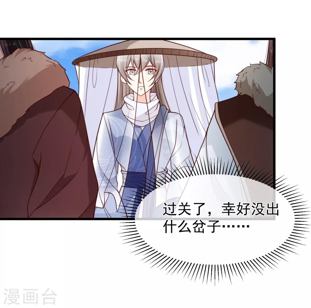 《十里红妆，代兄出嫁》第93话 混入敌营 第27页