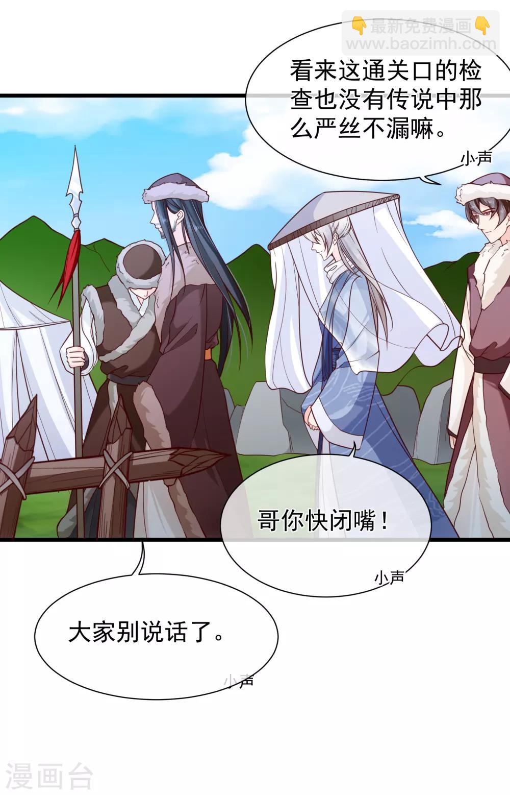 《十里红妆，代兄出嫁》第93话 混入敌营 第28页