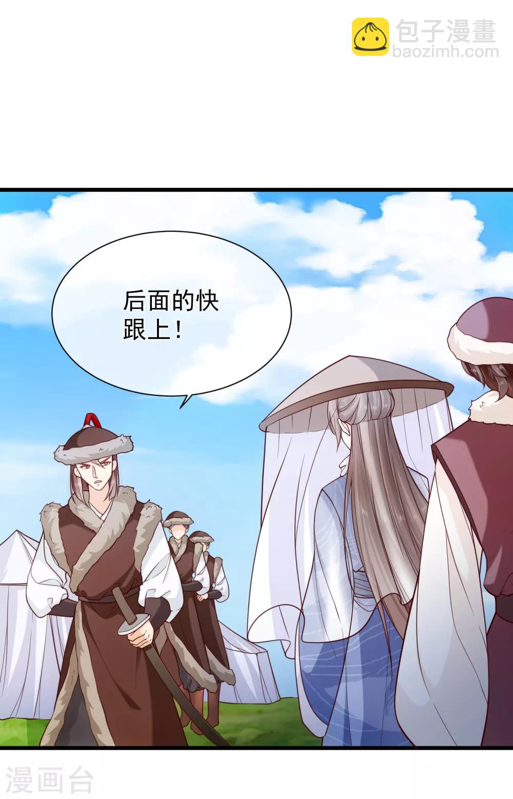 《十里红妆，代兄出嫁》第93话 混入敌营 第29页