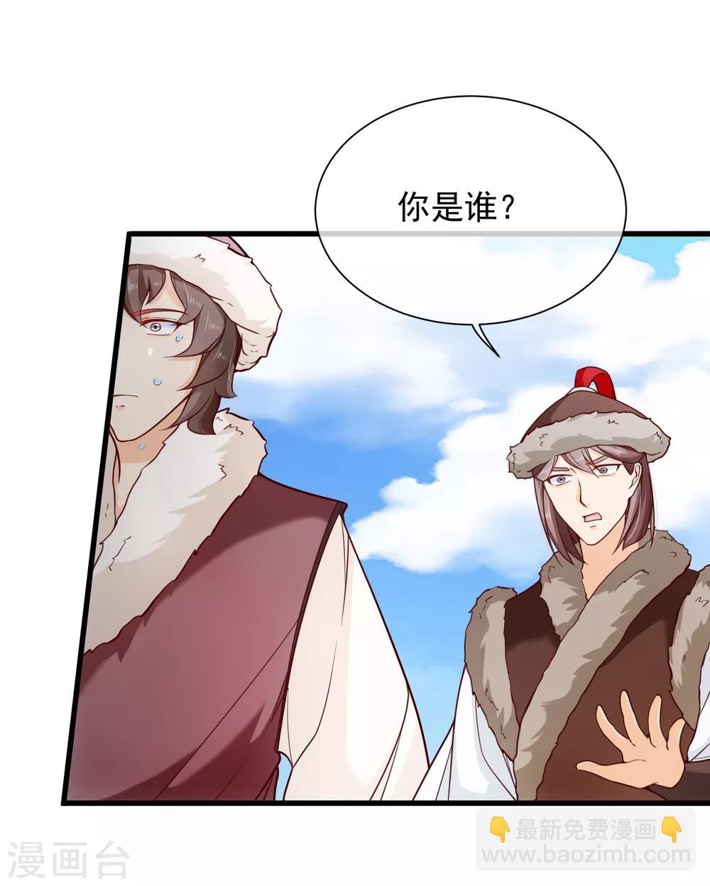 《十里红妆，代兄出嫁》第93话 混入敌营 第33页