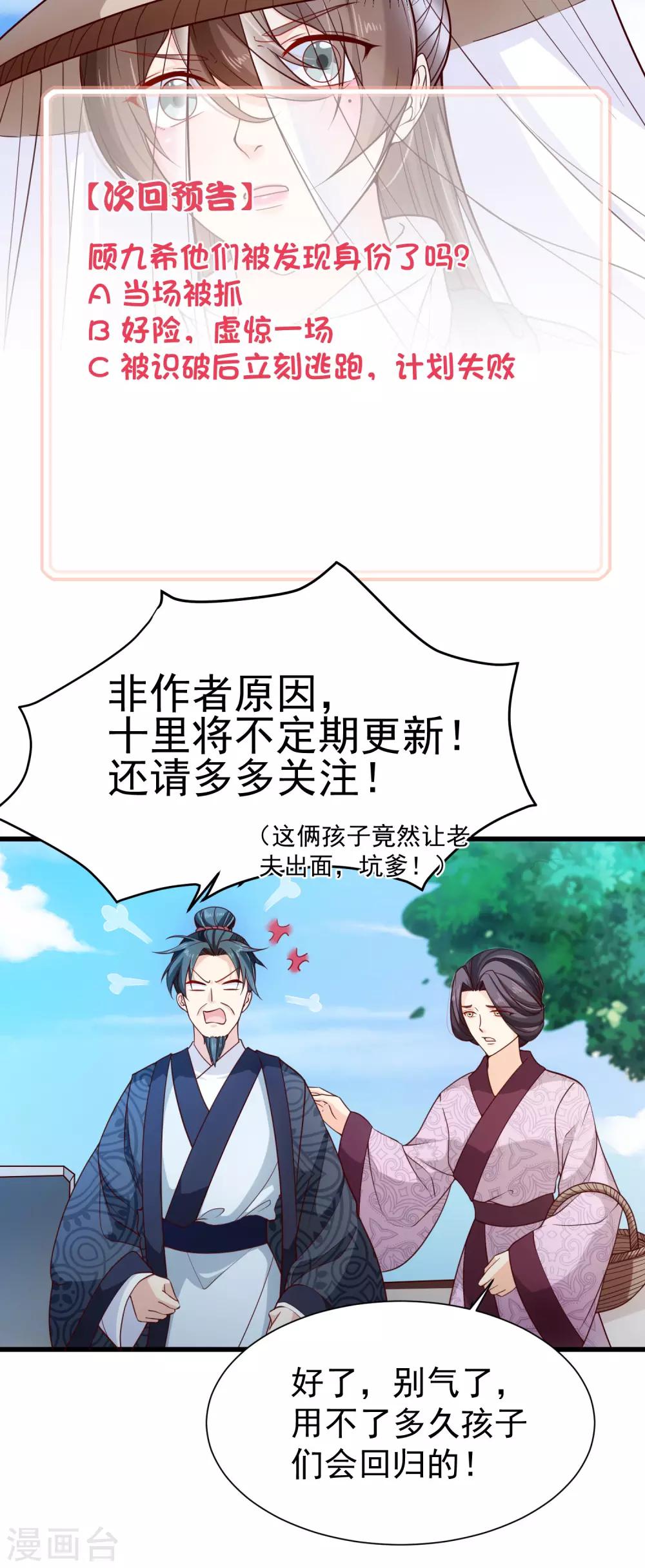 《十里红妆，代兄出嫁》第93话 混入敌营 第35页