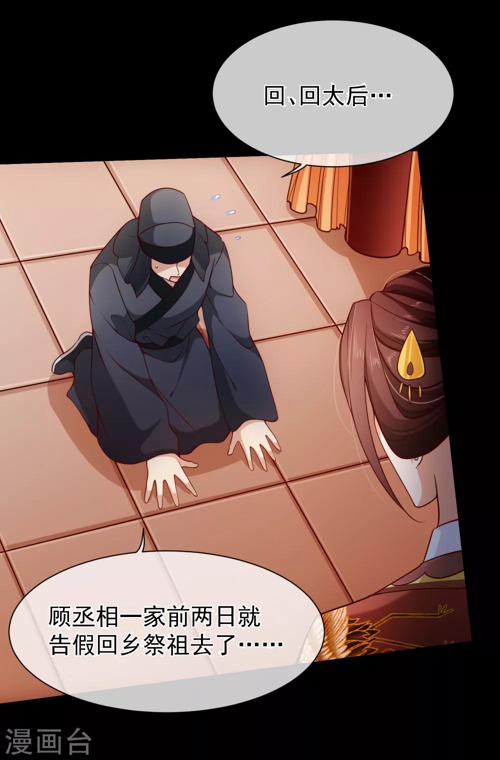 《十里红妆，代兄出嫁》第93话 混入敌营 第3页
