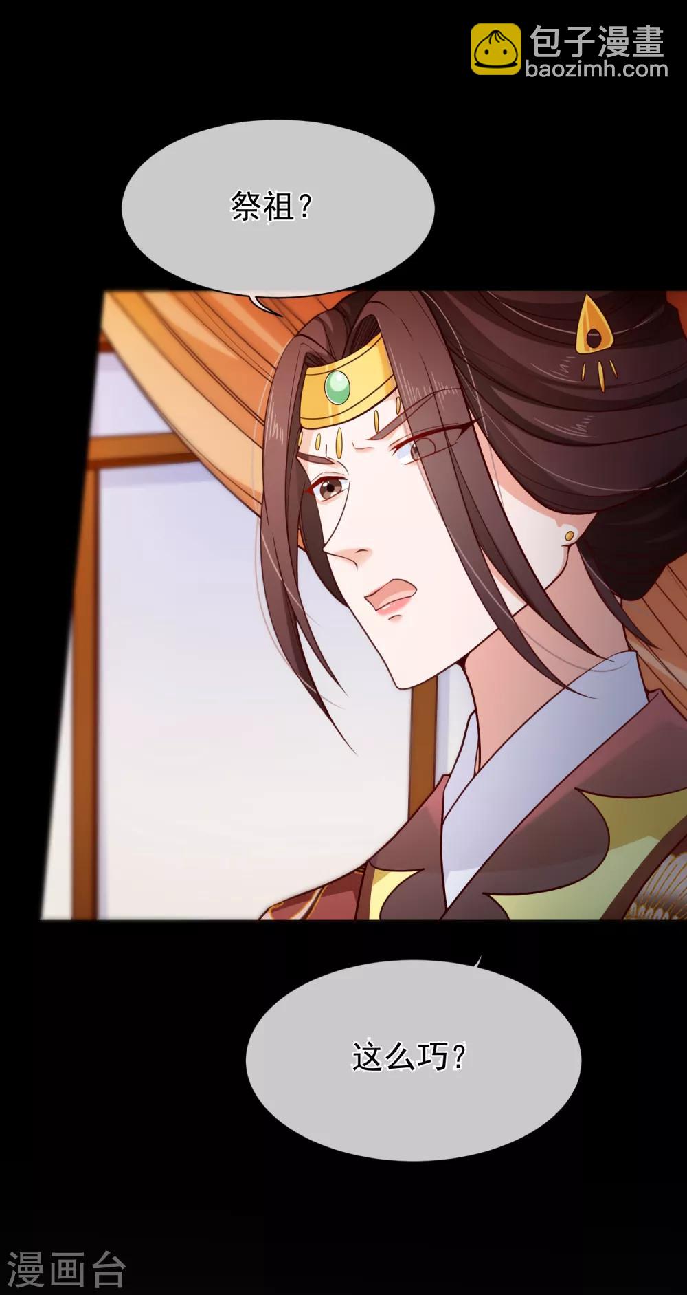 《十里红妆，代兄出嫁》第93话 混入敌营 第4页