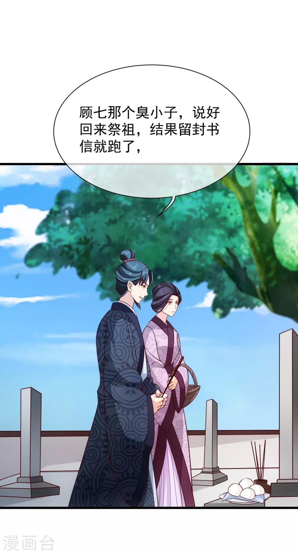 《十里红妆，代兄出嫁》第93话 混入敌营 第7页