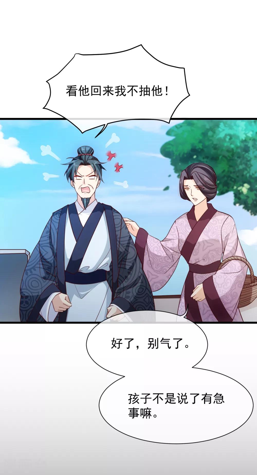 《十里红妆，代兄出嫁》第93话 混入敌营 第8页