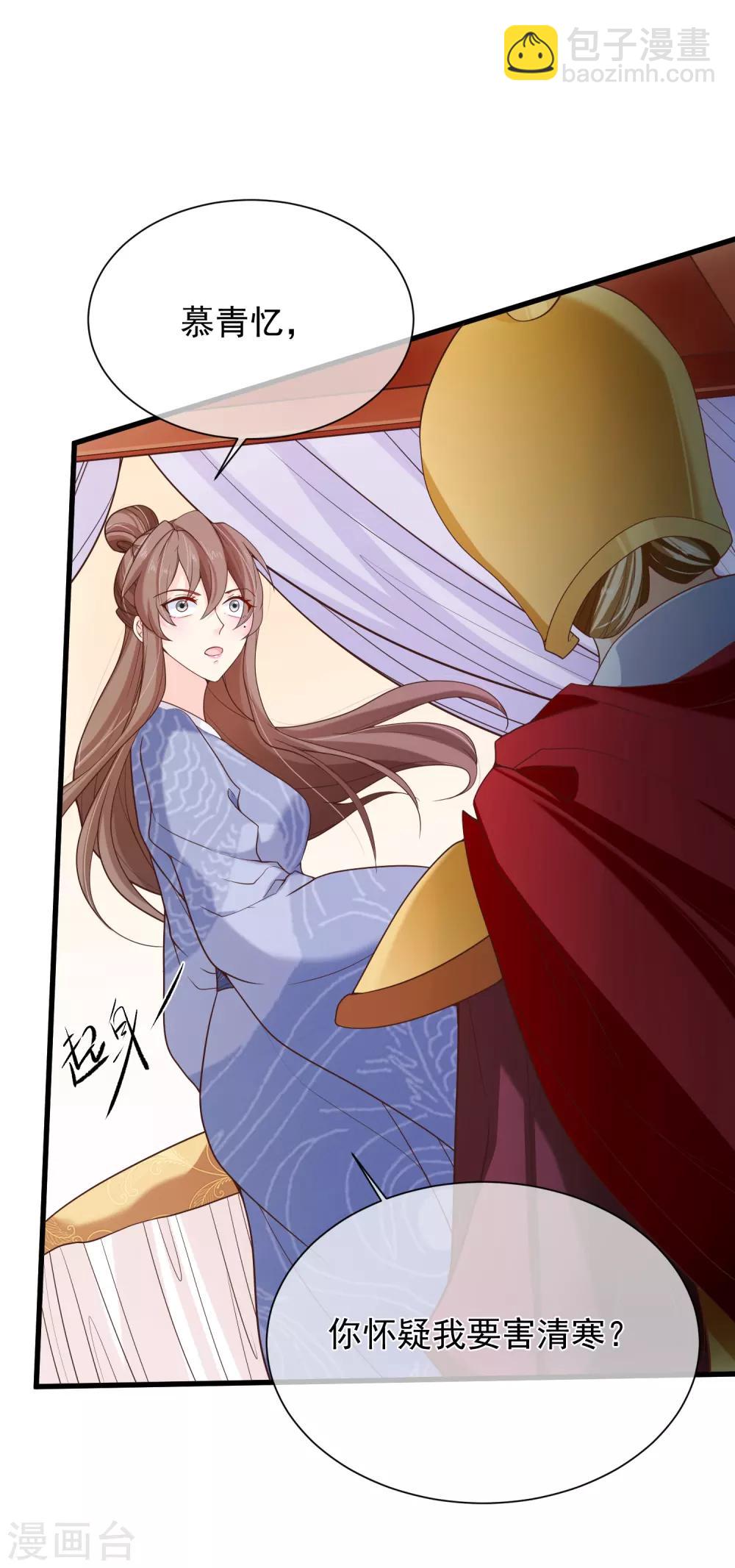 《十里红妆，代兄出嫁》第96话 谁允许你对她刀剑相向？ 第11页
