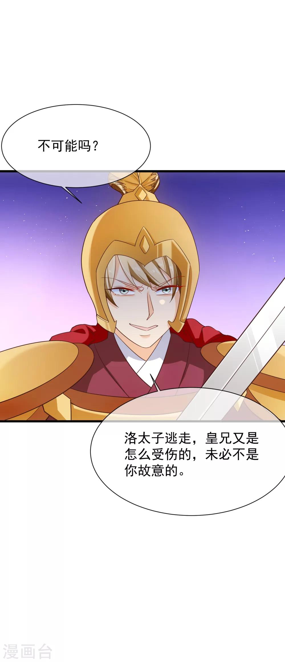 《十里红妆，代兄出嫁》第96话 谁允许你对她刀剑相向？ 第12页