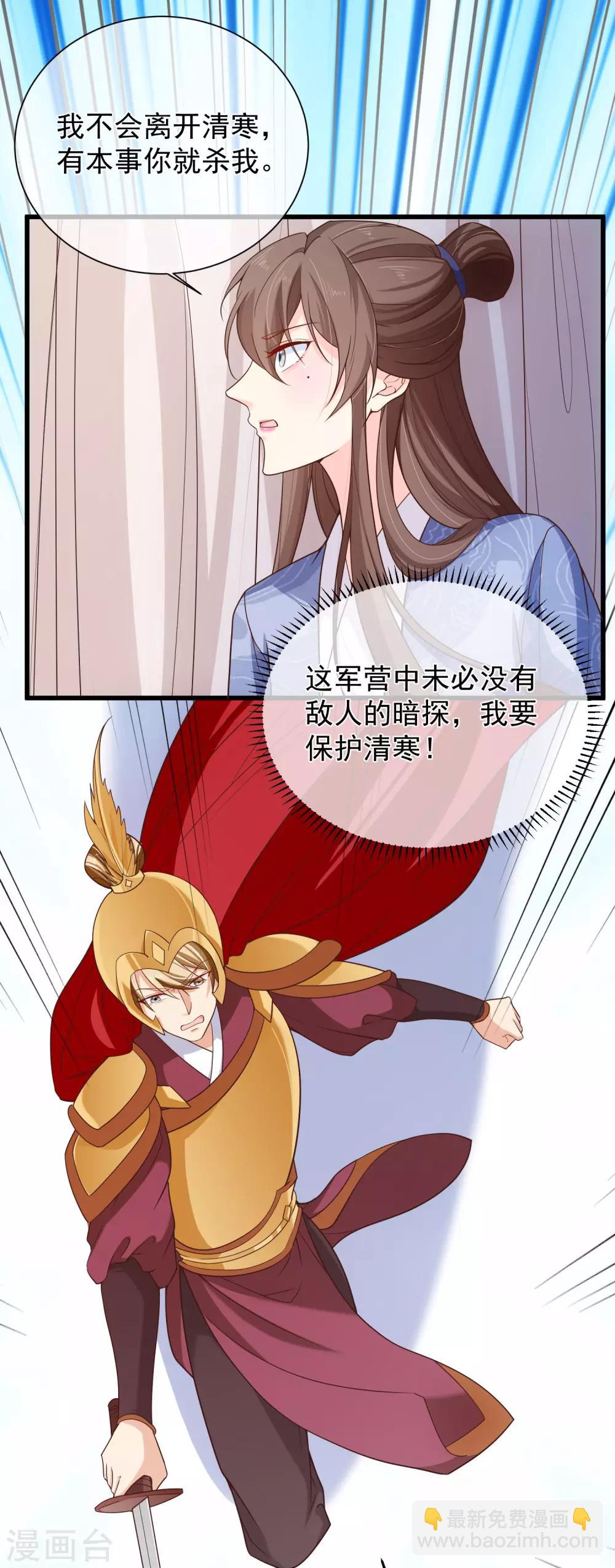《十里红妆，代兄出嫁》第96话 谁允许你对她刀剑相向？ 第14页