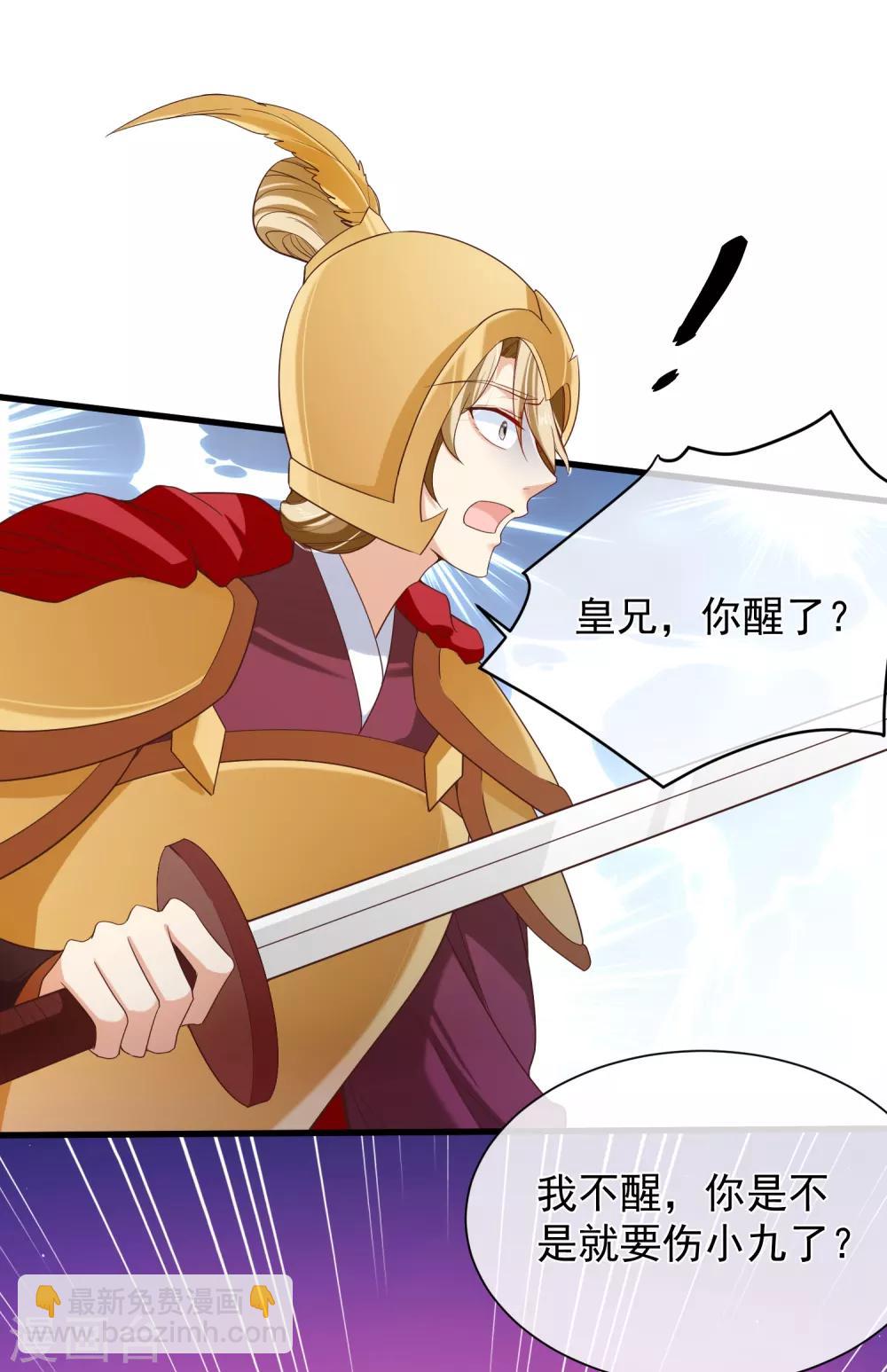 《十里红妆，代兄出嫁》第96话 谁允许你对她刀剑相向？ 第17页