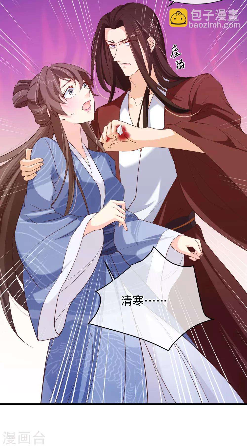 《十里红妆，代兄出嫁》第96话 谁允许你对她刀剑相向？ 第18页
