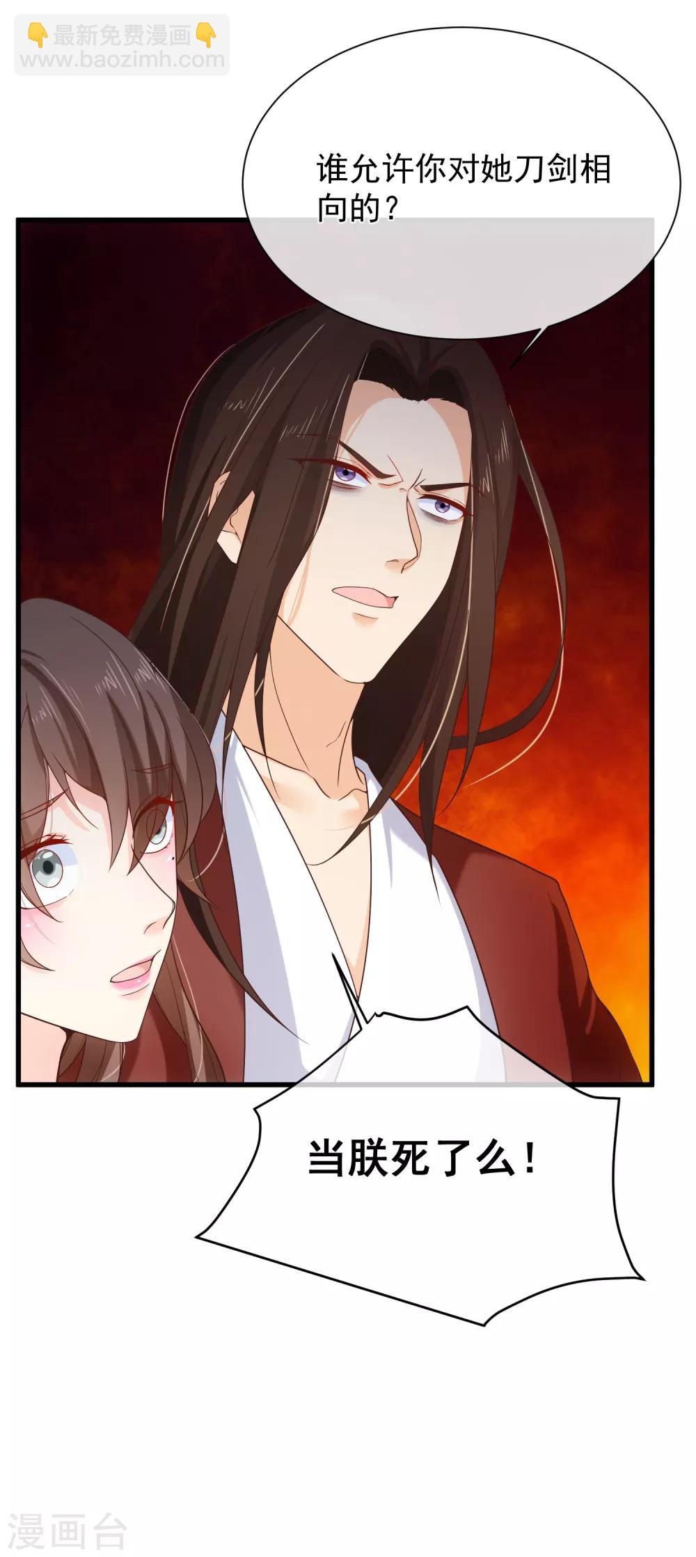 《十里红妆，代兄出嫁》第96话 谁允许你对她刀剑相向？ 第19页