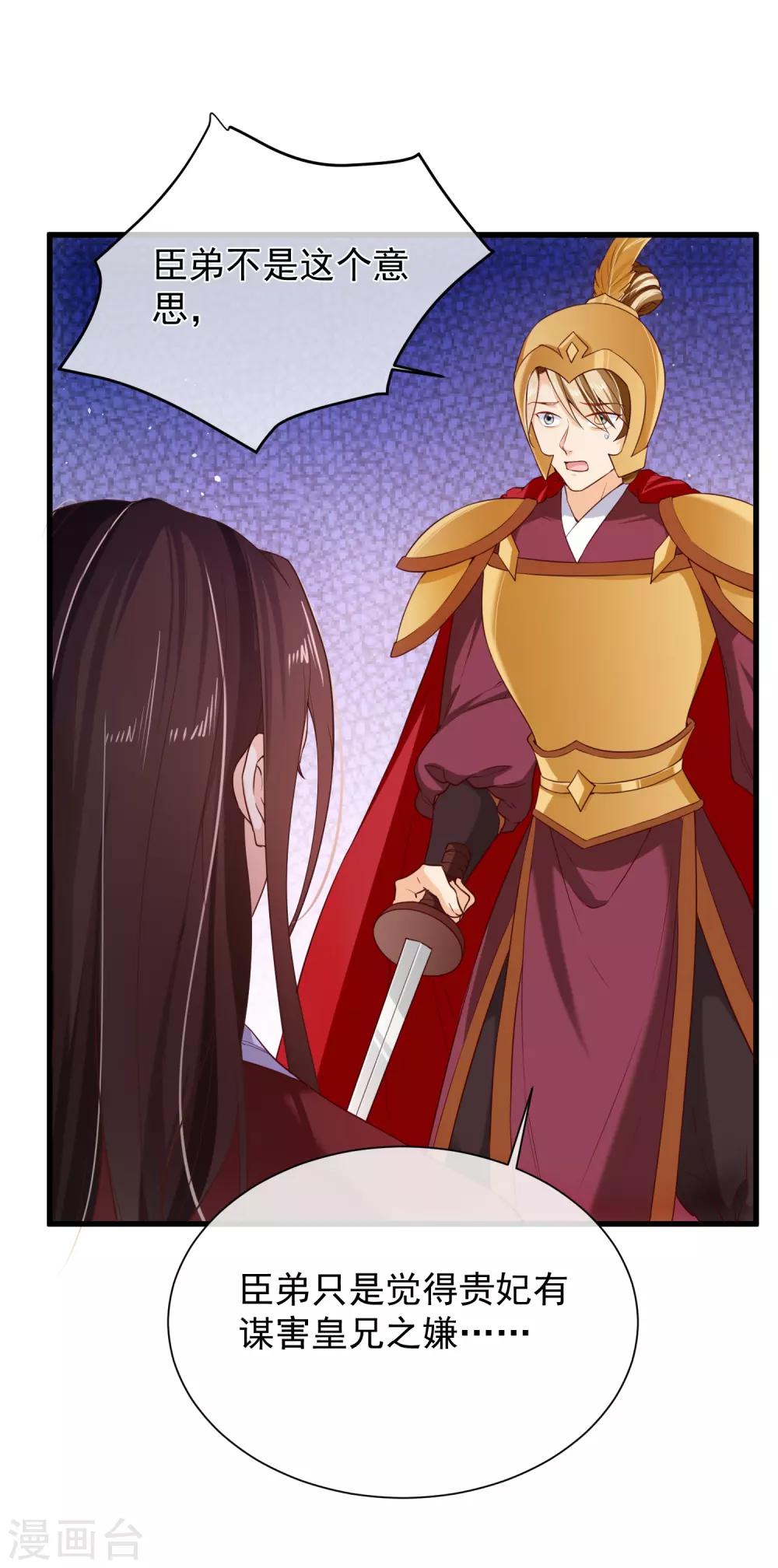 《十里红妆，代兄出嫁》第96话 谁允许你对她刀剑相向？ 第20页