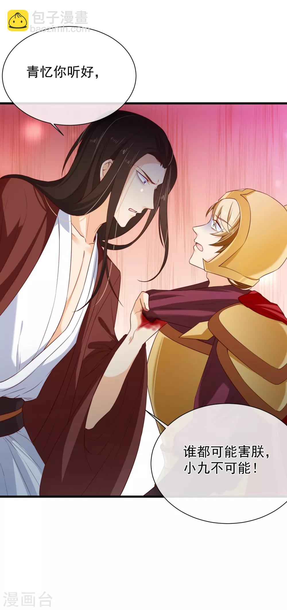 《十里红妆，代兄出嫁》第96话 谁允许你对她刀剑相向？ 第21页