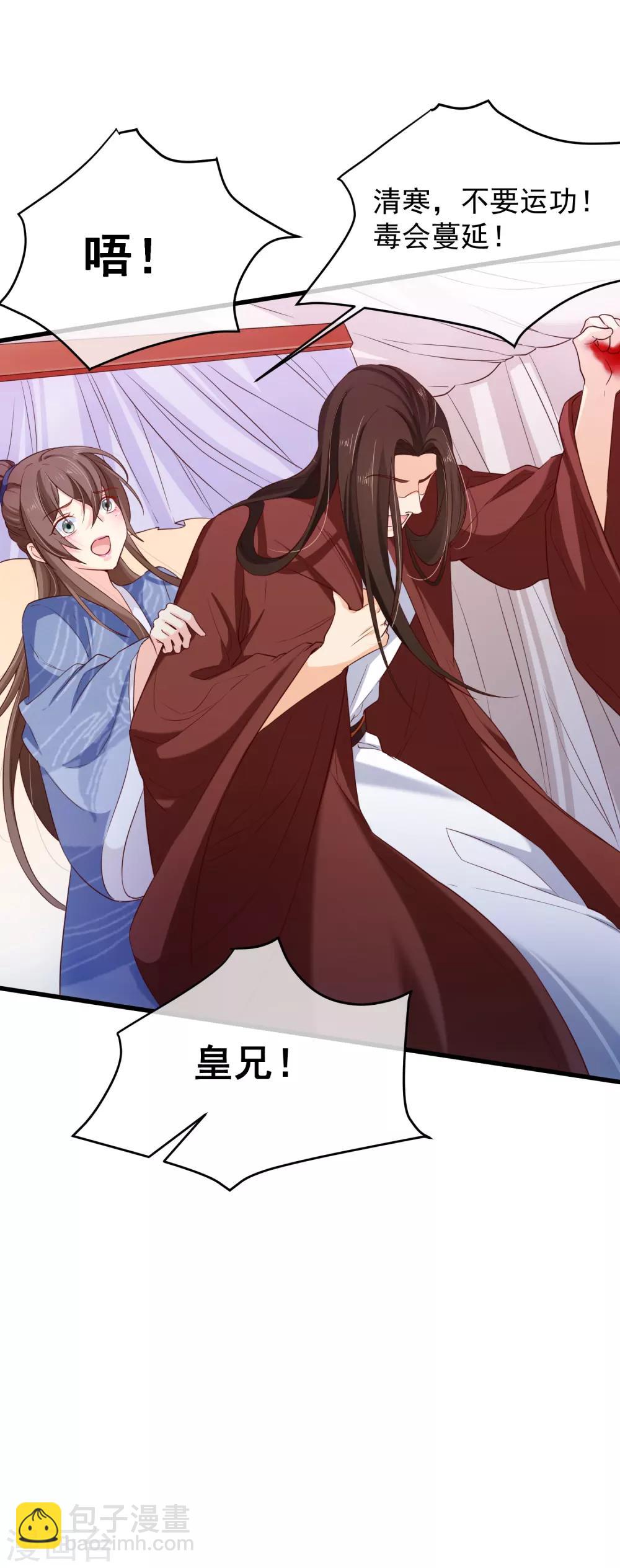 《十里红妆，代兄出嫁》第96话 谁允许你对她刀剑相向？ 第22页