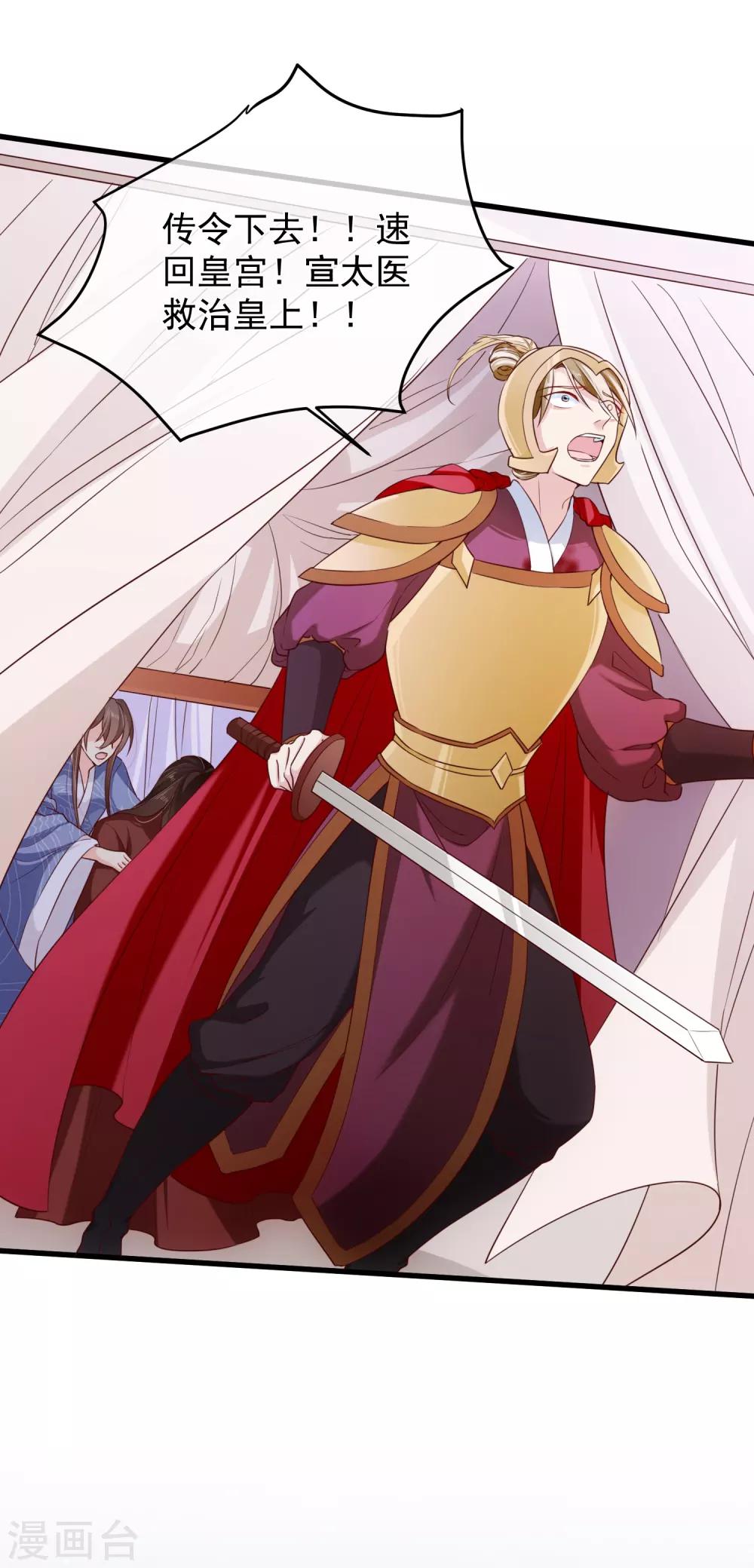 《十里红妆，代兄出嫁》第96话 谁允许你对她刀剑相向？ 第23页