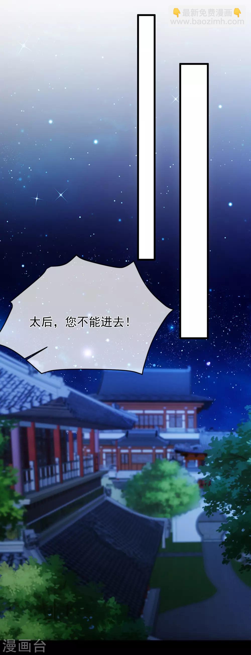 《十里红妆，代兄出嫁》第96话 谁允许你对她刀剑相向？ 第24页