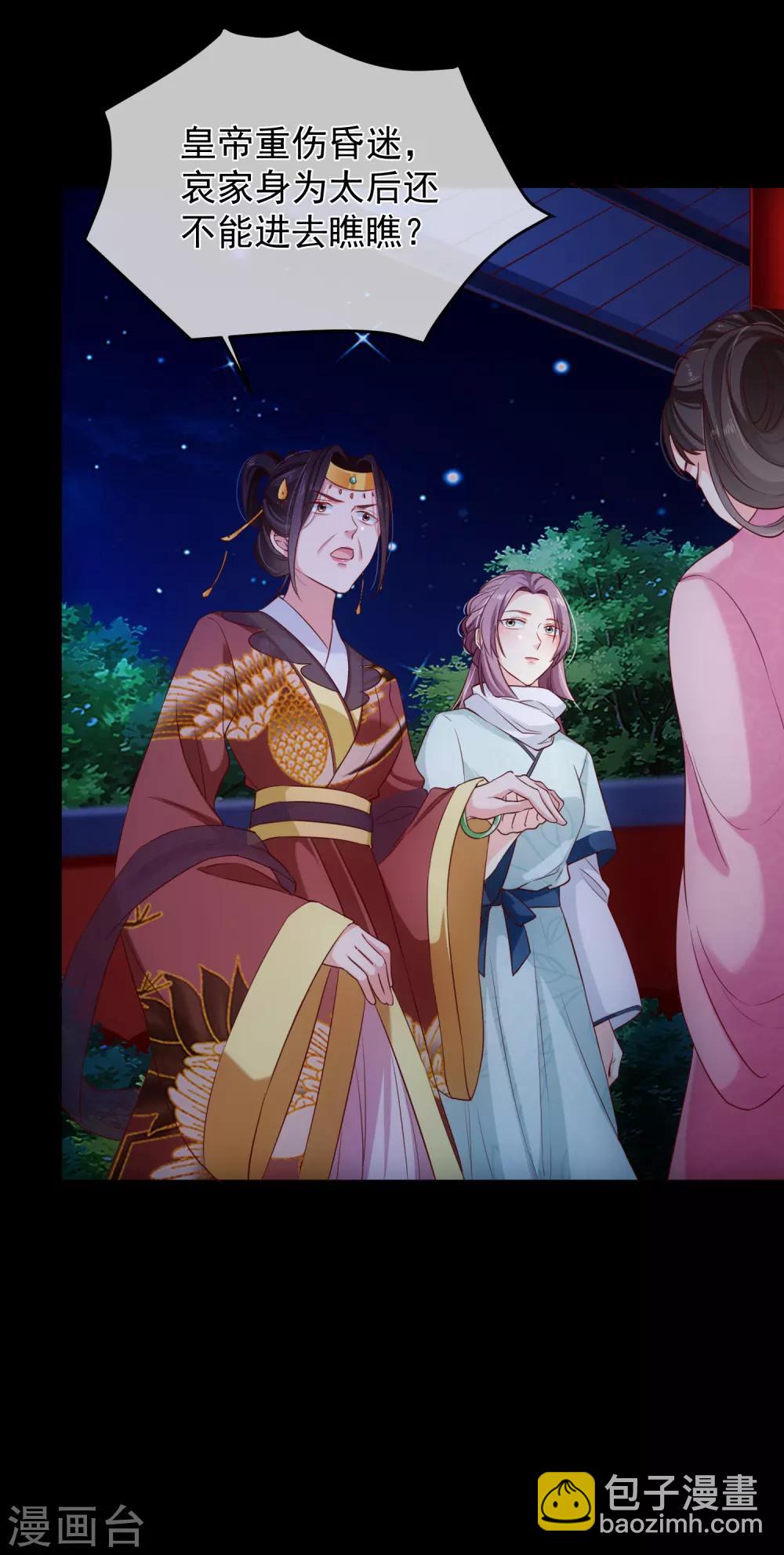 《十里红妆，代兄出嫁》第96话 谁允许你对她刀剑相向？ 第25页
