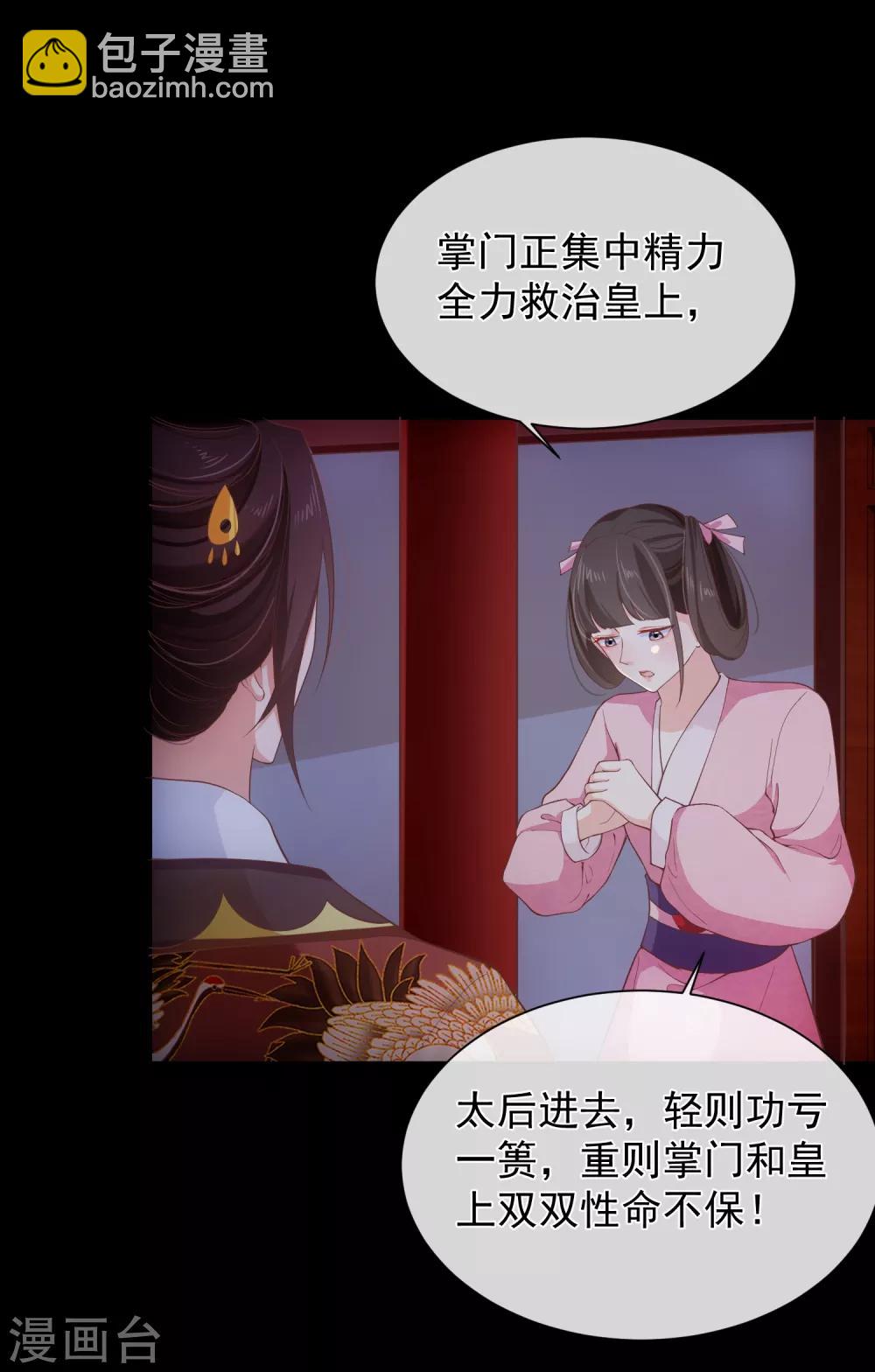 《十里红妆，代兄出嫁》第96话 谁允许你对她刀剑相向？ 第26页