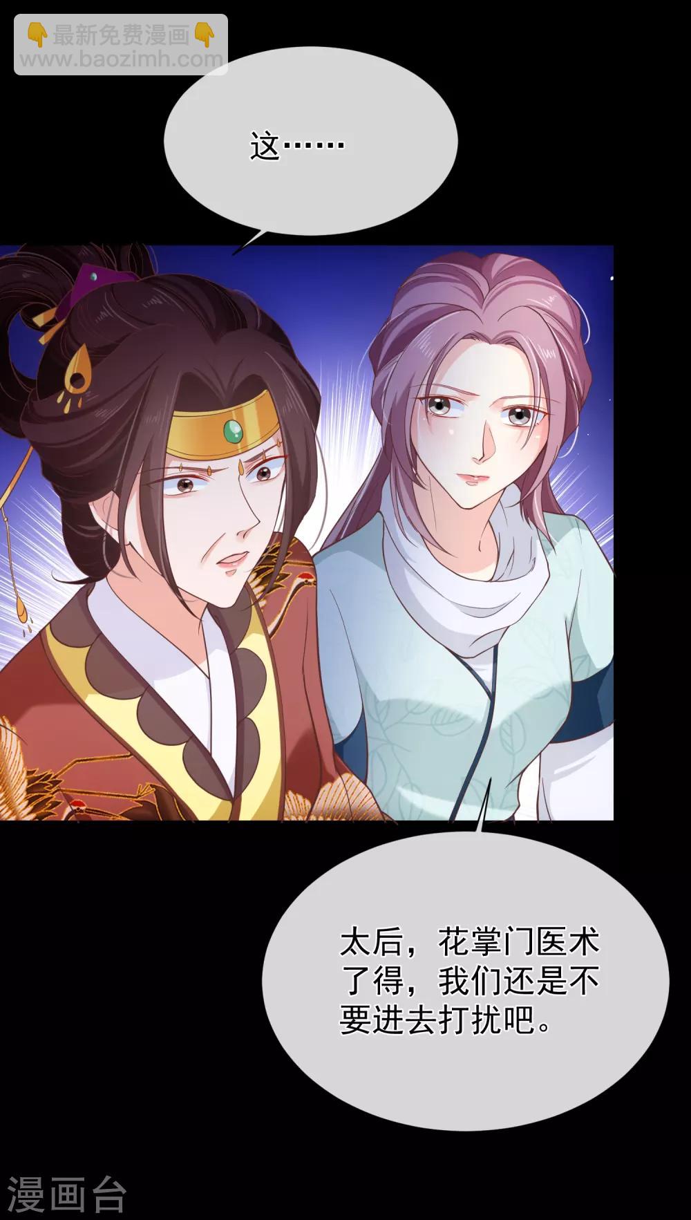 《十里红妆，代兄出嫁》第96话 谁允许你对她刀剑相向？ 第27页