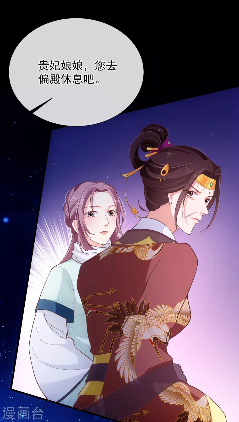 《十里红妆，代兄出嫁》第96话 谁允许你对她刀剑相向？ 第28页