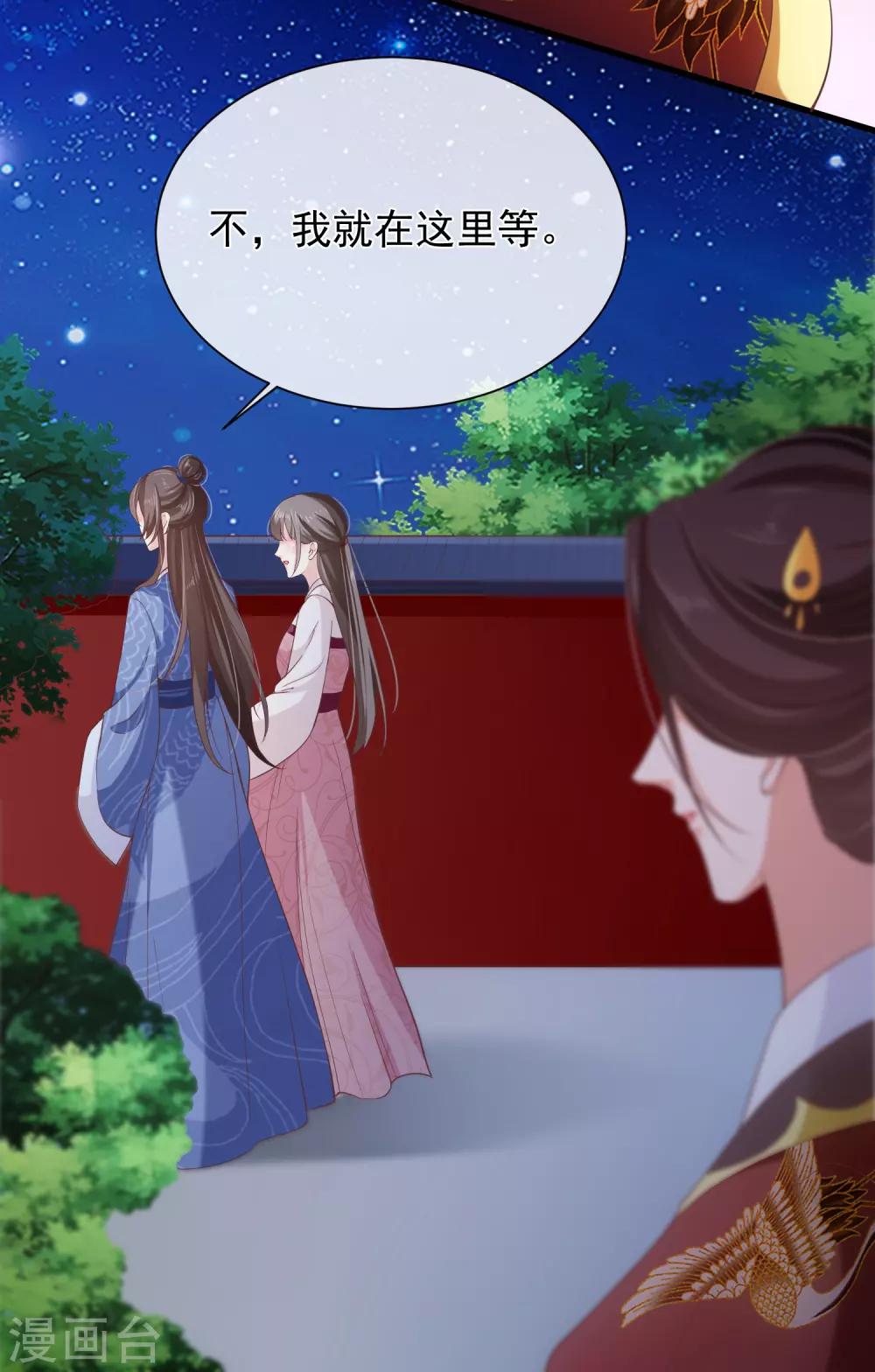 《十里红妆，代兄出嫁》第96话 谁允许你对她刀剑相向？ 第29页