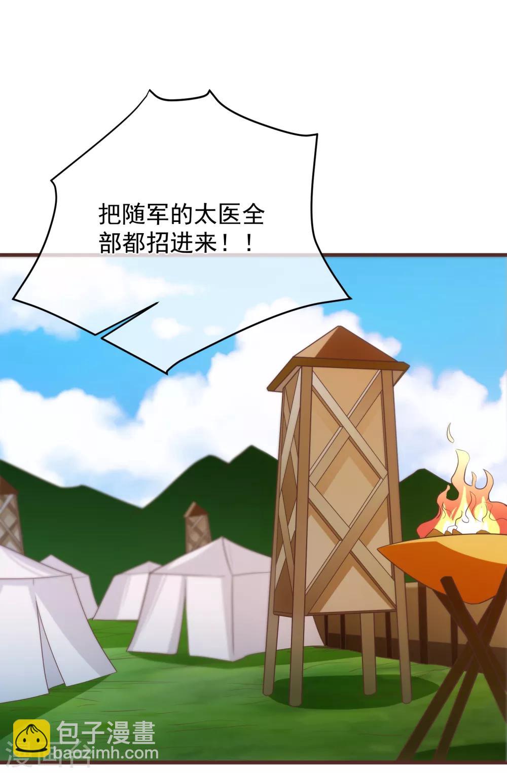 《十里红妆，代兄出嫁》第96话 谁允许你对她刀剑相向？ 第2页