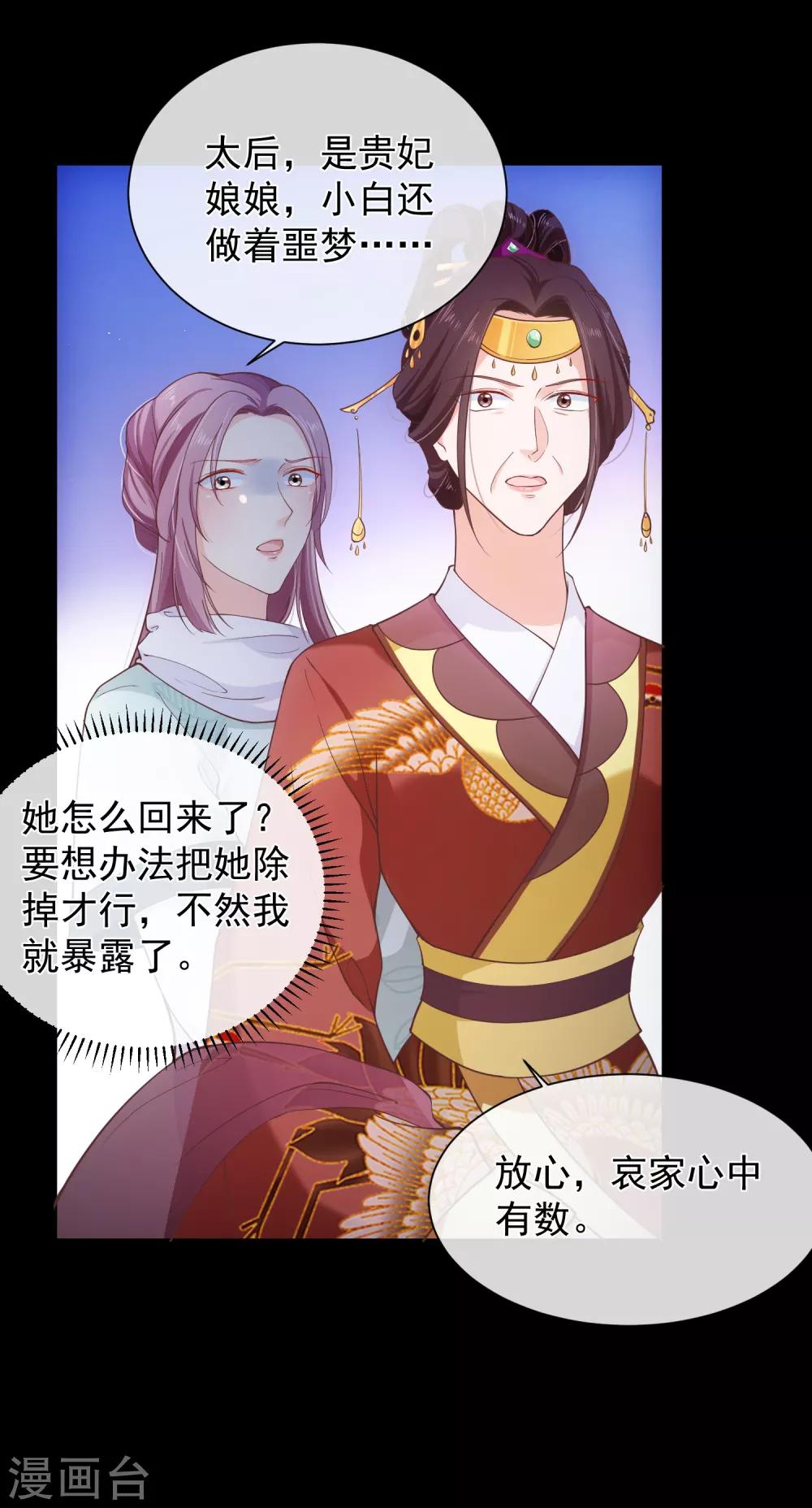 《十里红妆，代兄出嫁》第96话 谁允许你对她刀剑相向？ 第30页