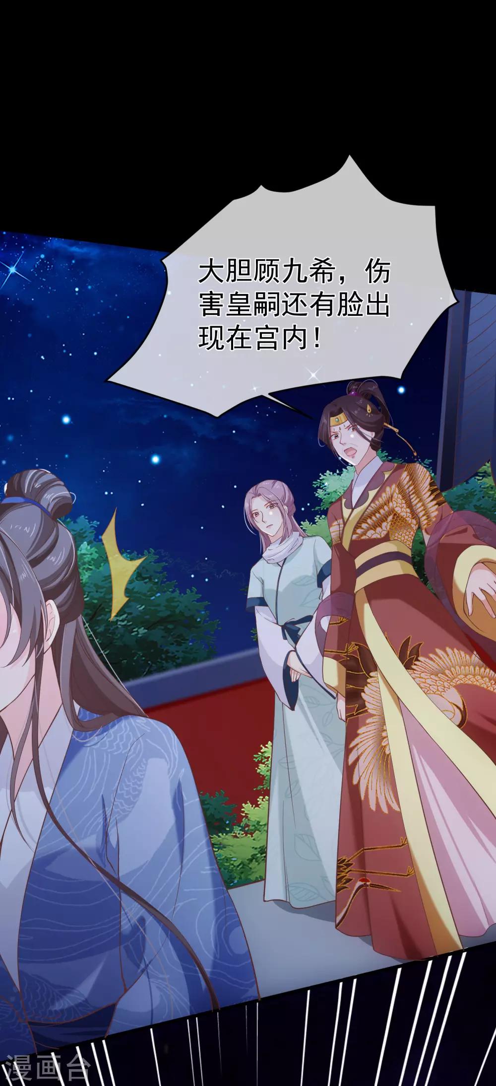 《十里红妆，代兄出嫁》第96话 谁允许你对她刀剑相向？ 第31页