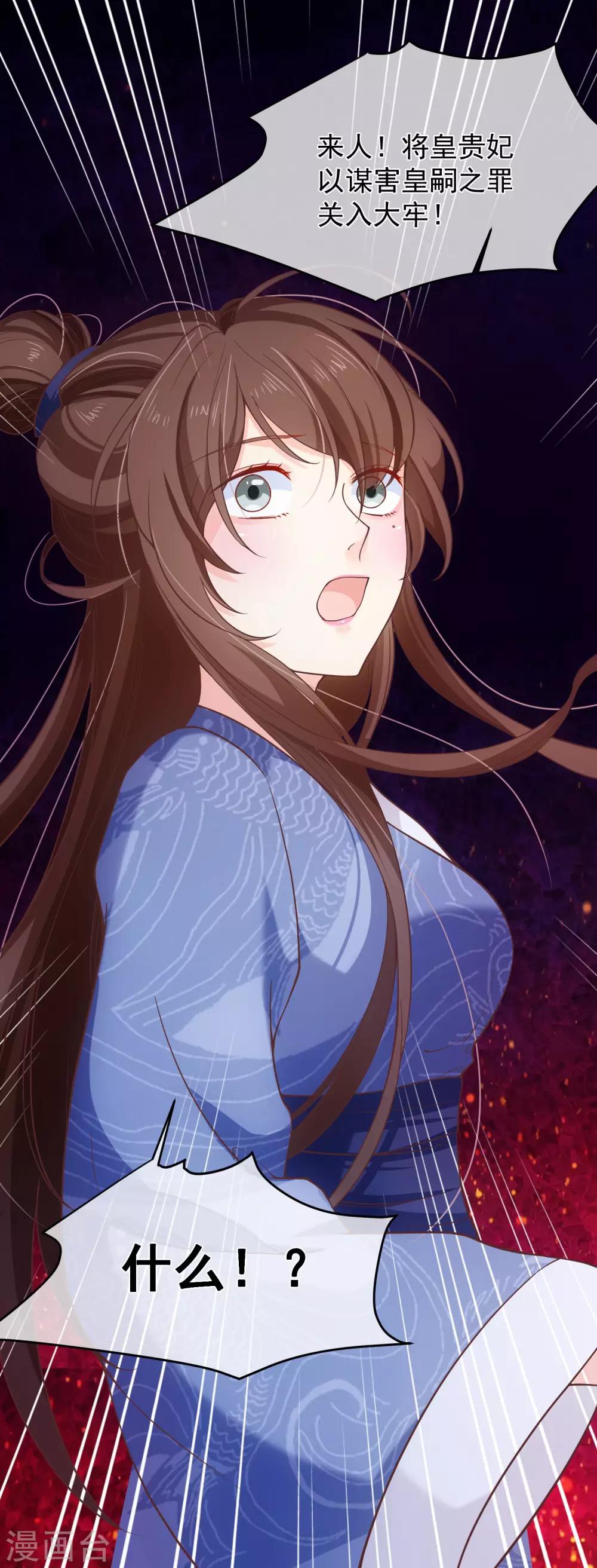 《十里红妆，代兄出嫁》第96话 谁允许你对她刀剑相向？ 第32页