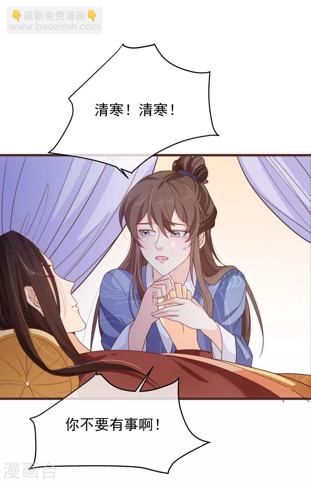 《十里红妆，代兄出嫁》第96话 谁允许你对她刀剑相向？ 第3页