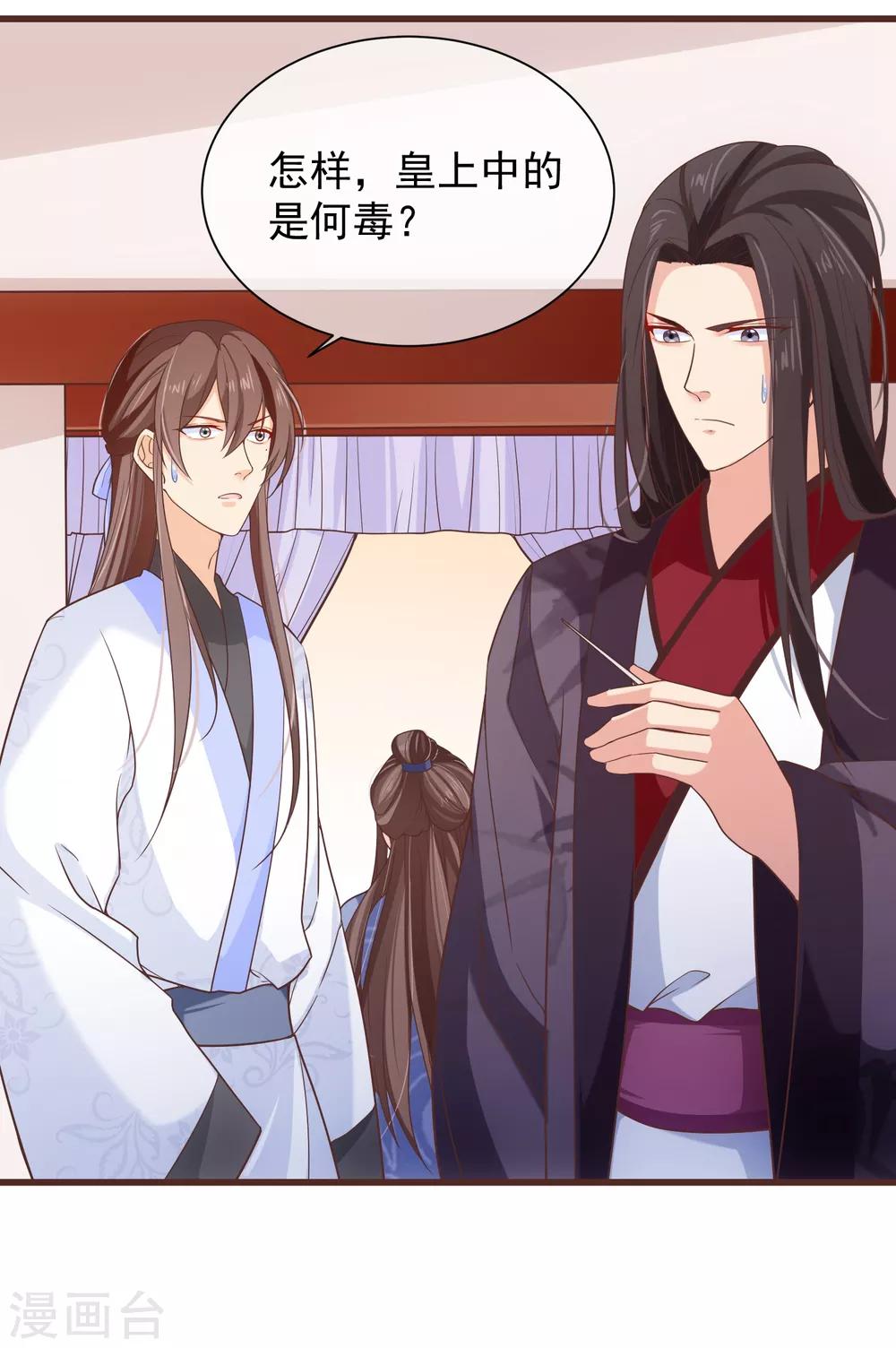 《十里红妆，代兄出嫁》第96话 谁允许你对她刀剑相向？ 第4页