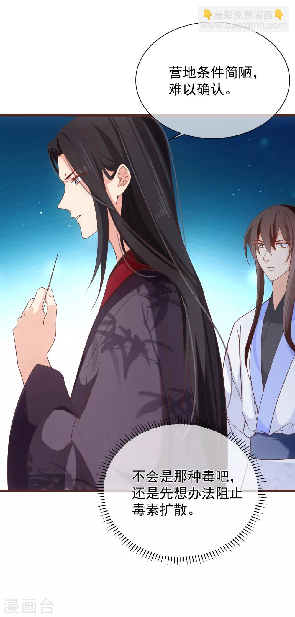 《十里红妆，代兄出嫁》第96话 谁允许你对她刀剑相向？ 第5页