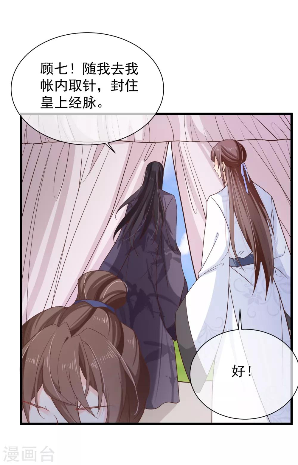 《十里红妆，代兄出嫁》第96话 谁允许你对她刀剑相向？ 第6页