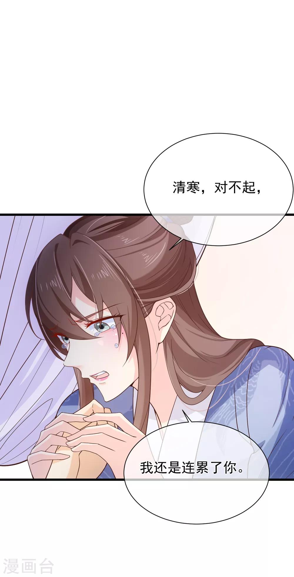 《十里红妆，代兄出嫁》第96话 谁允许你对她刀剑相向？ 第7页