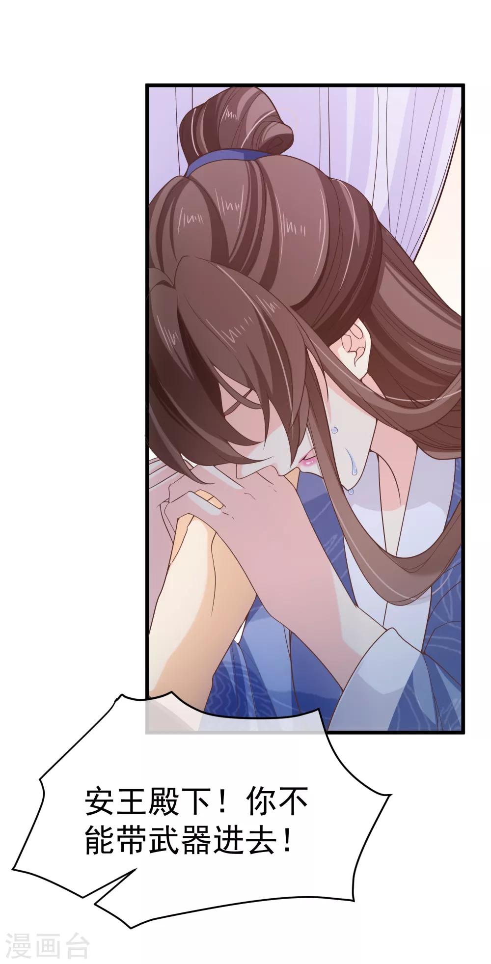 《十里红妆，代兄出嫁》第96话 谁允许你对她刀剑相向？ 第8页