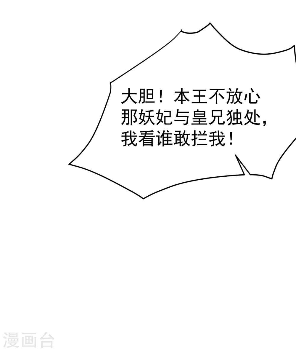 《十里红妆，代兄出嫁》第96话 谁允许你对她刀剑相向？ 第9页