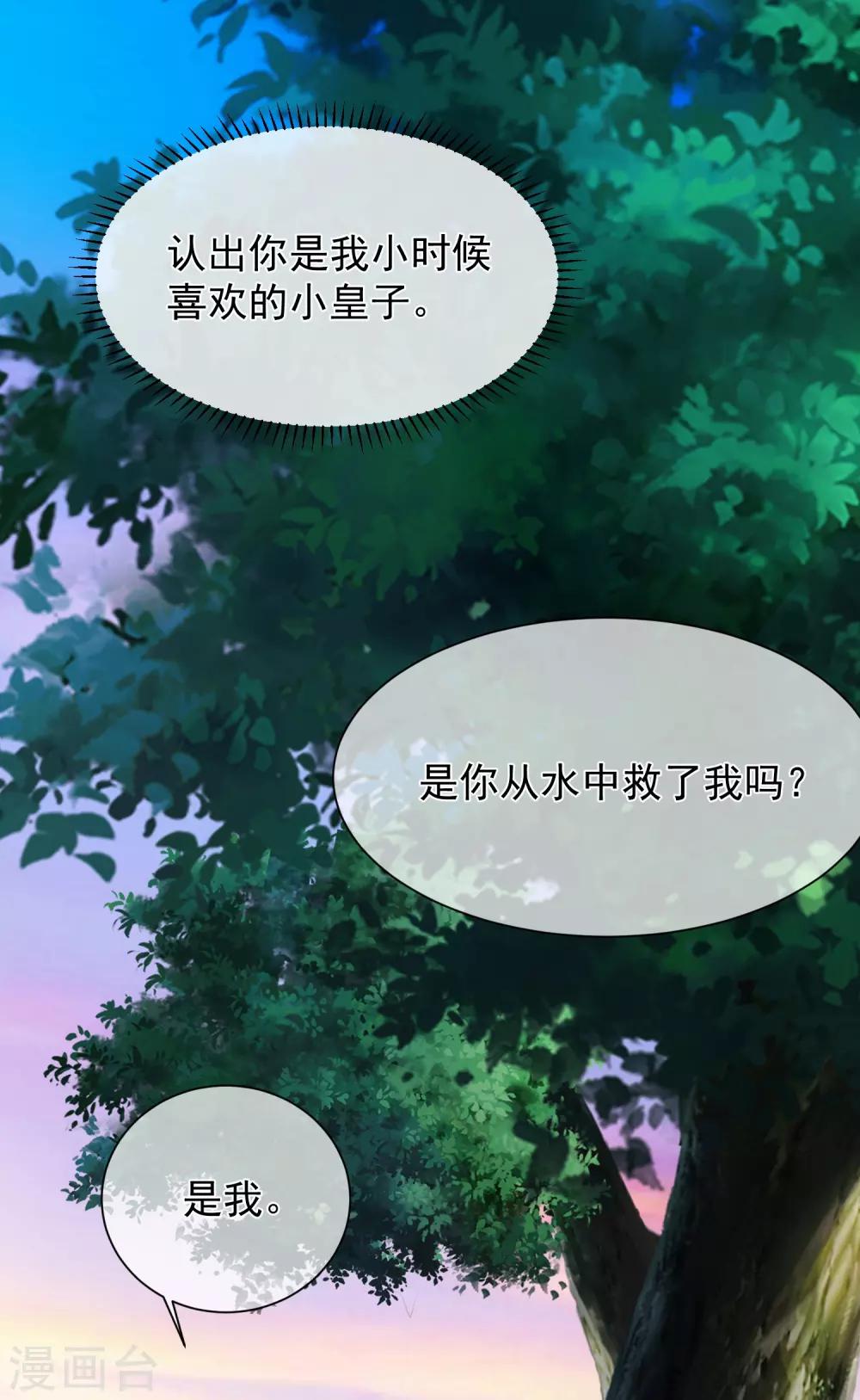 《十里红妆，代兄出嫁》第98话 你是谁？ 第12页