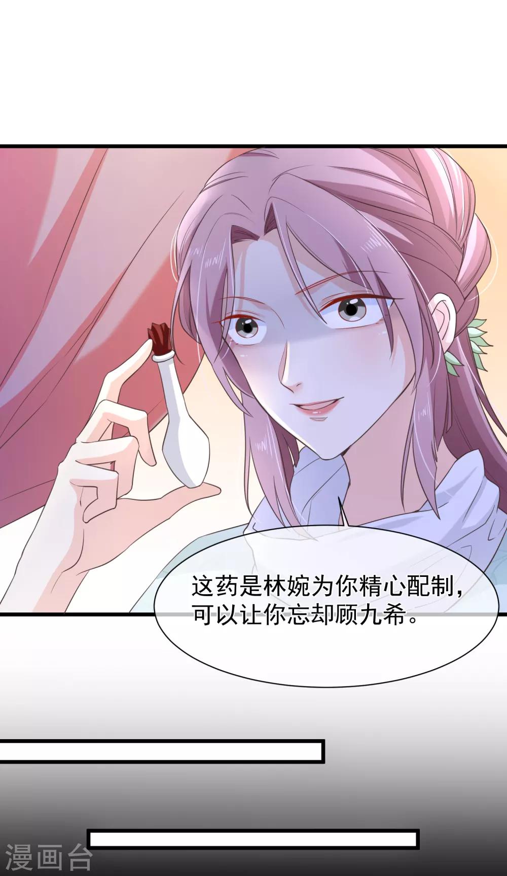 《十里红妆，代兄出嫁》第98话 你是谁？ 第14页