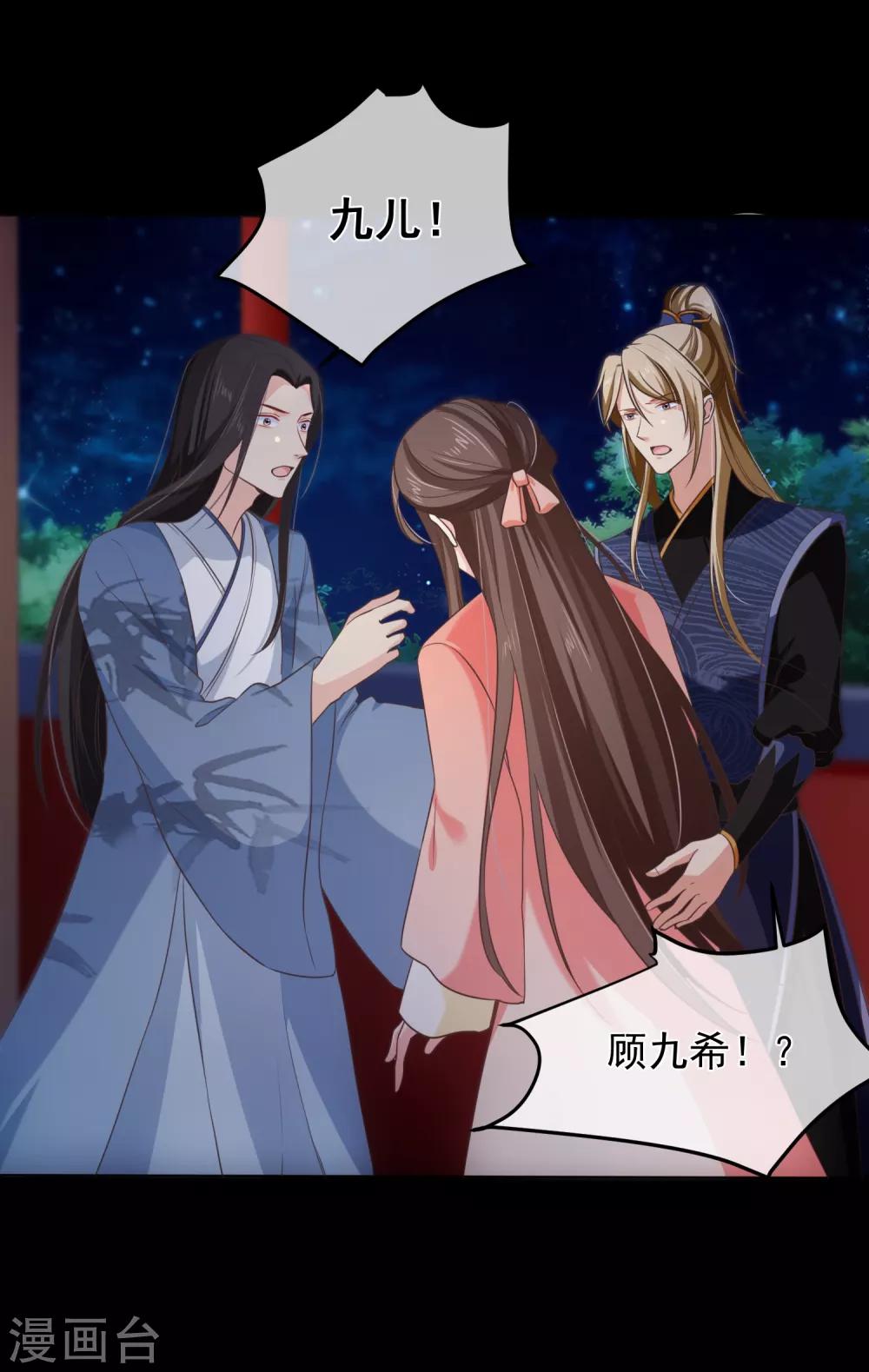 《十里红妆，代兄出嫁》第98话 你是谁？ 第18页