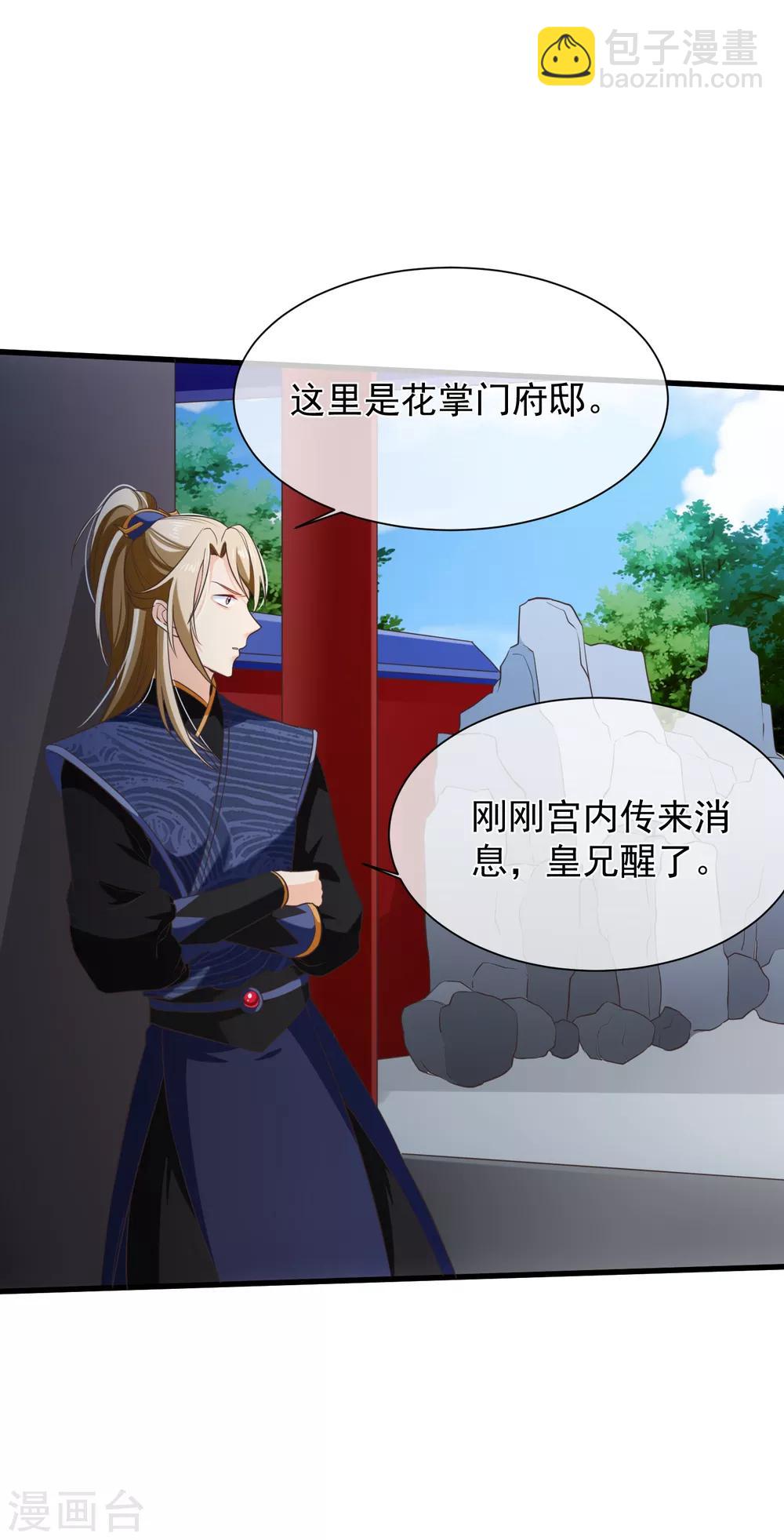 《十里红妆，代兄出嫁》第98话 你是谁？ 第27页