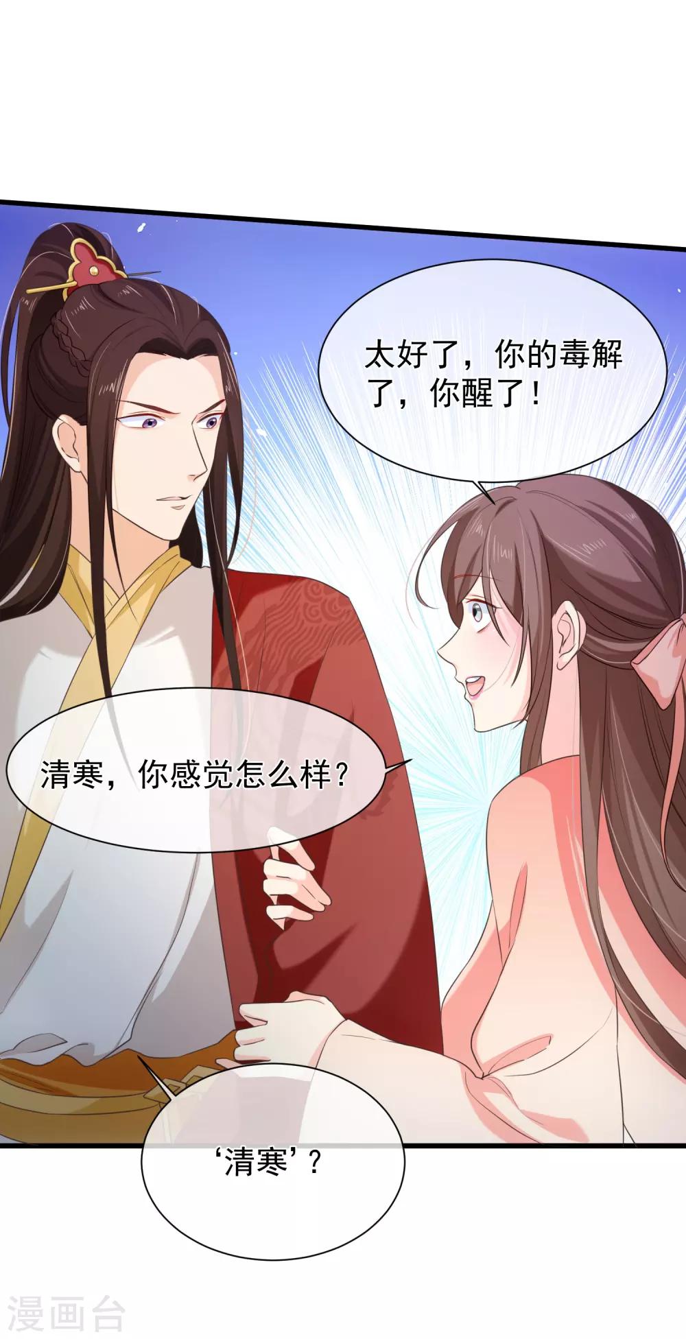《十里红妆，代兄出嫁》第98话 你是谁？ 第29页