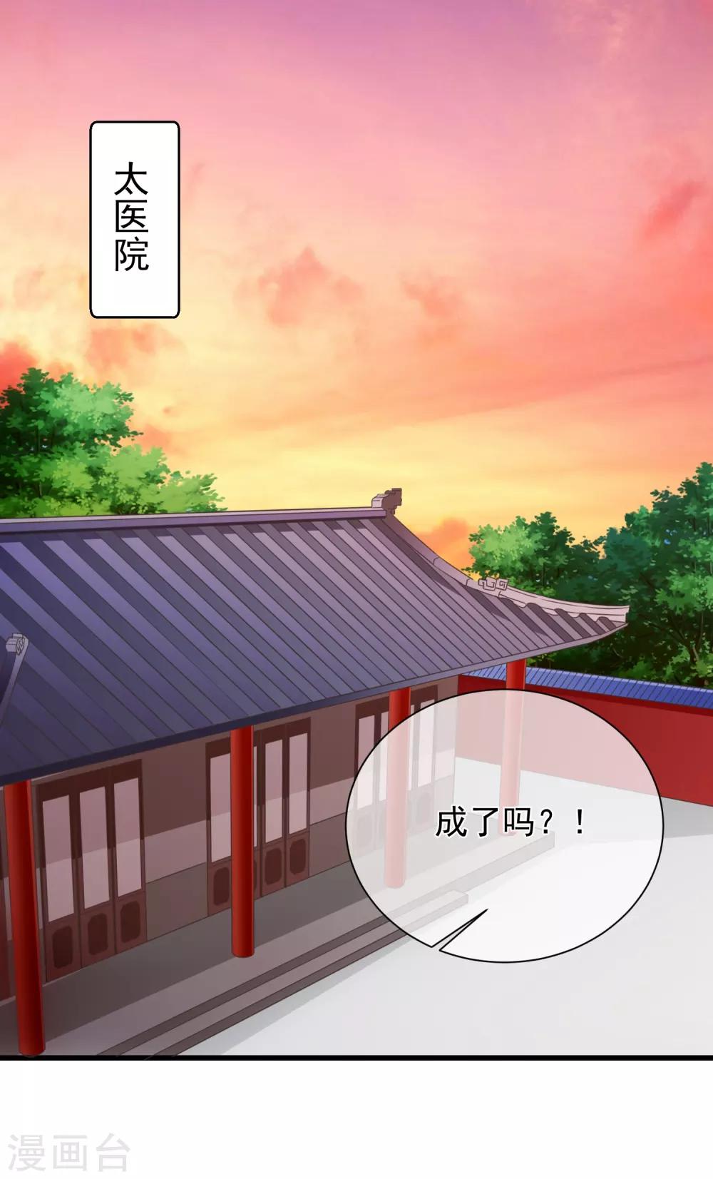 《十里红妆，代兄出嫁》第98话 你是谁？ 第2页