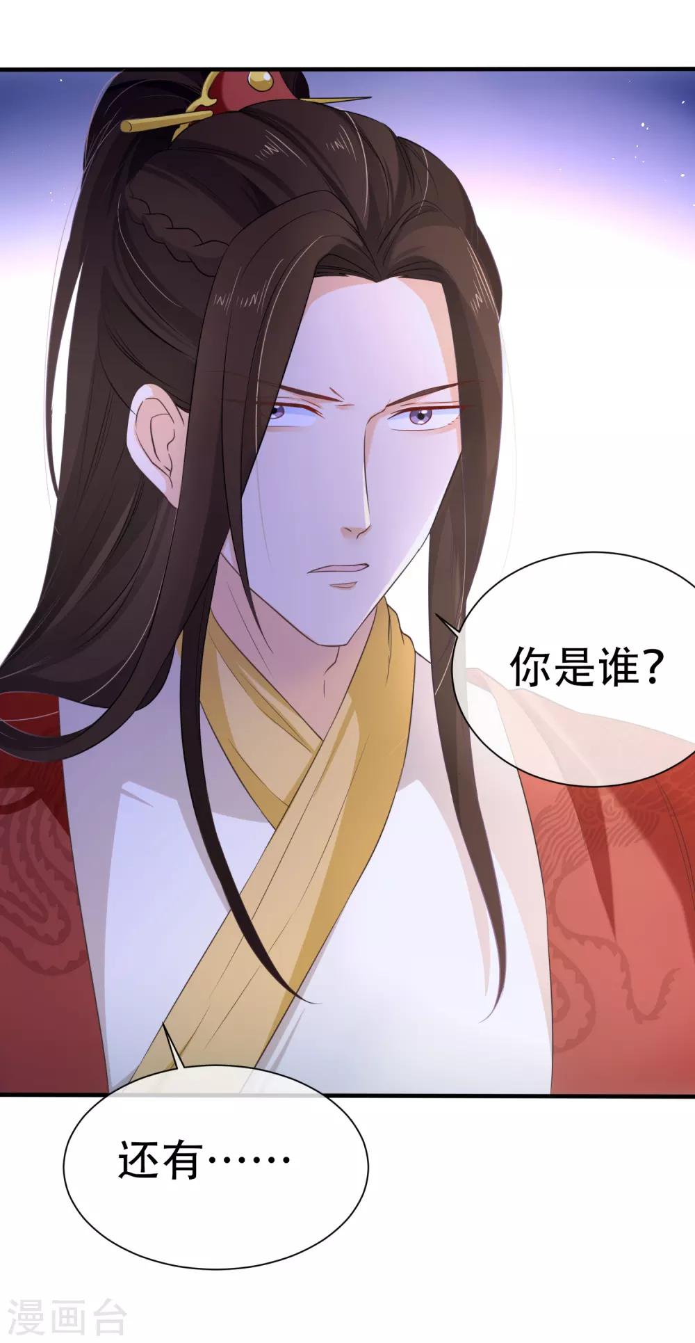 《十里红妆，代兄出嫁》第98话 你是谁？ 第30页