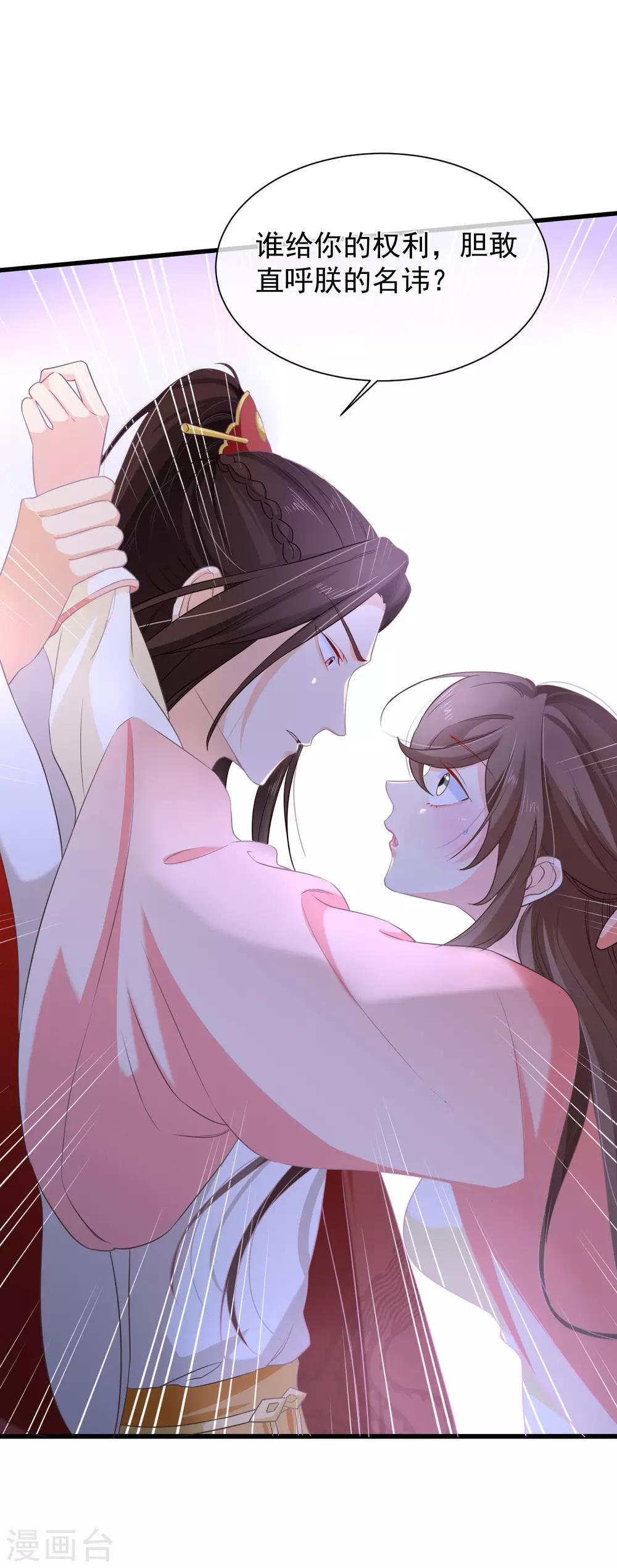 《十里红妆，代兄出嫁》第98话 你是谁？ 第32页