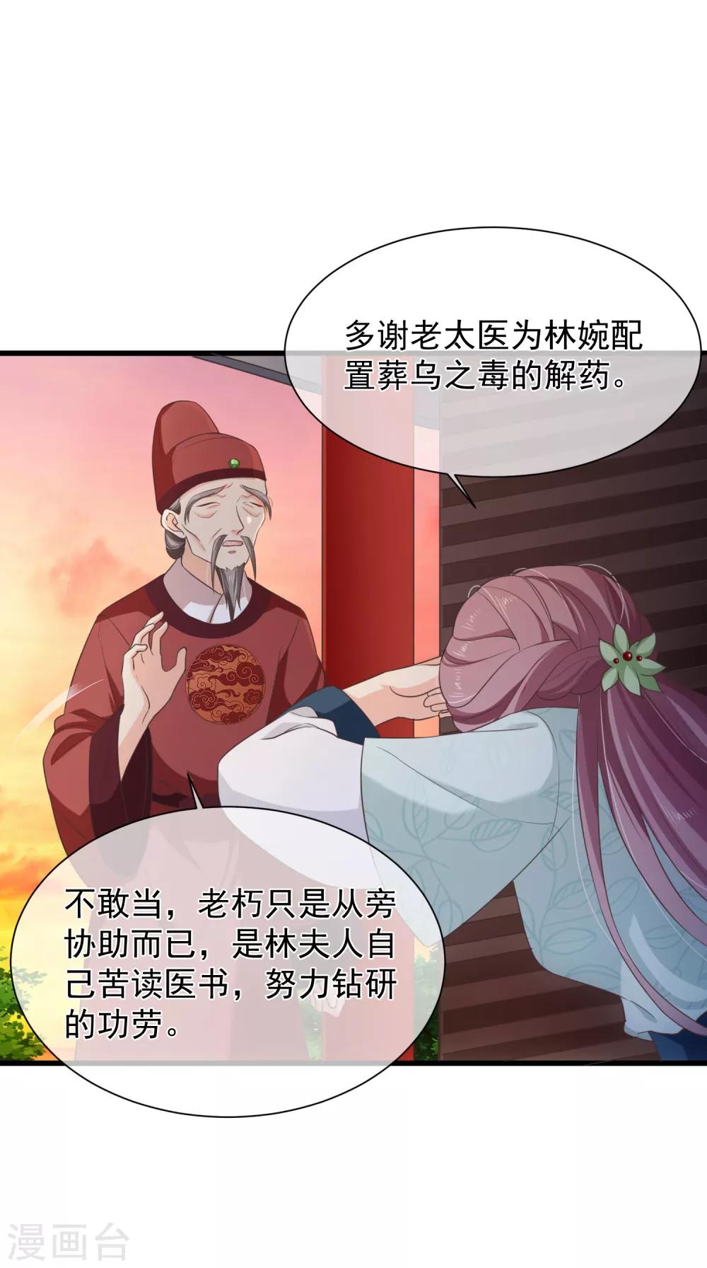 《十里红妆，代兄出嫁》第98话 你是谁？ 第3页