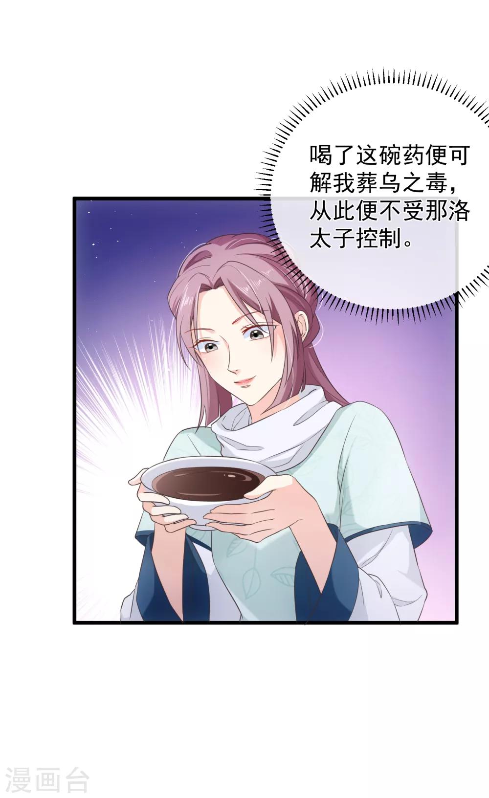 《十里红妆，代兄出嫁》第98话 你是谁？ 第4页