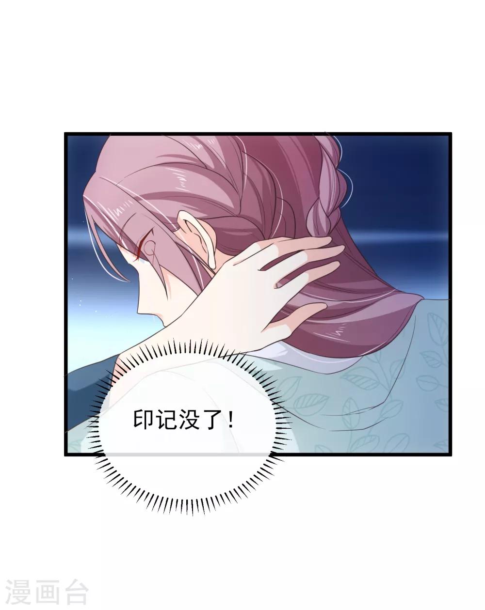 《十里红妆，代兄出嫁》第98话 你是谁？ 第6页