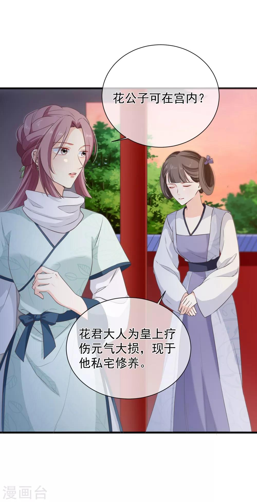 《十里红妆，代兄出嫁》第98话 你是谁？ 第7页