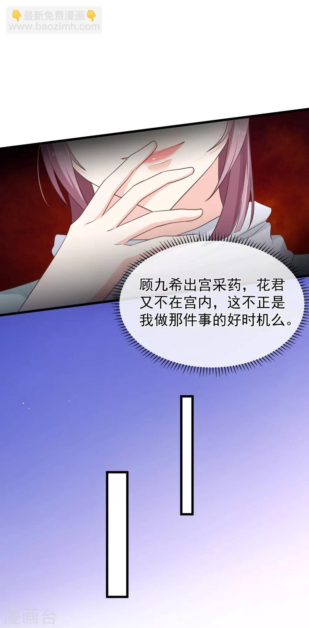 《十里红妆，代兄出嫁》第98话 你是谁？ 第8页