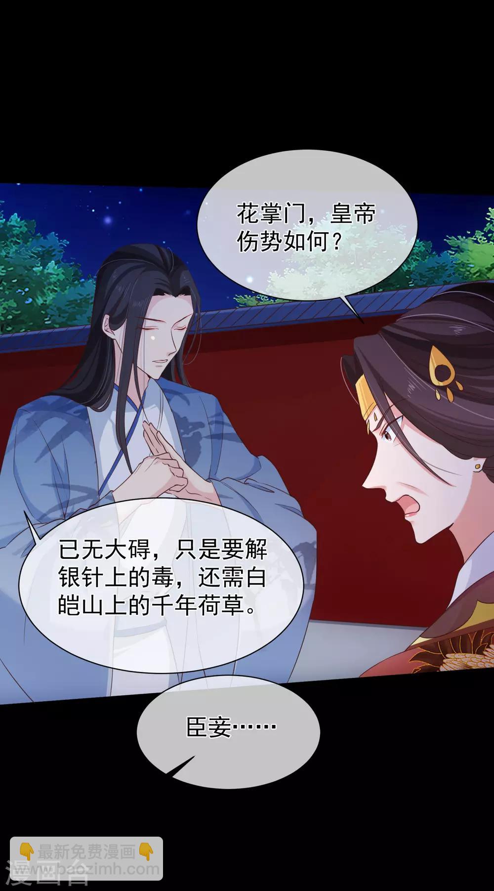 《十里红妆，代兄出嫁》第97话 清寒，我马上就能救你了 第10页